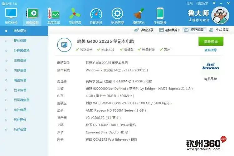 联想14寸g400笔记本 第三代i3-3110m 4gddr3 500g机械硬盘 99新