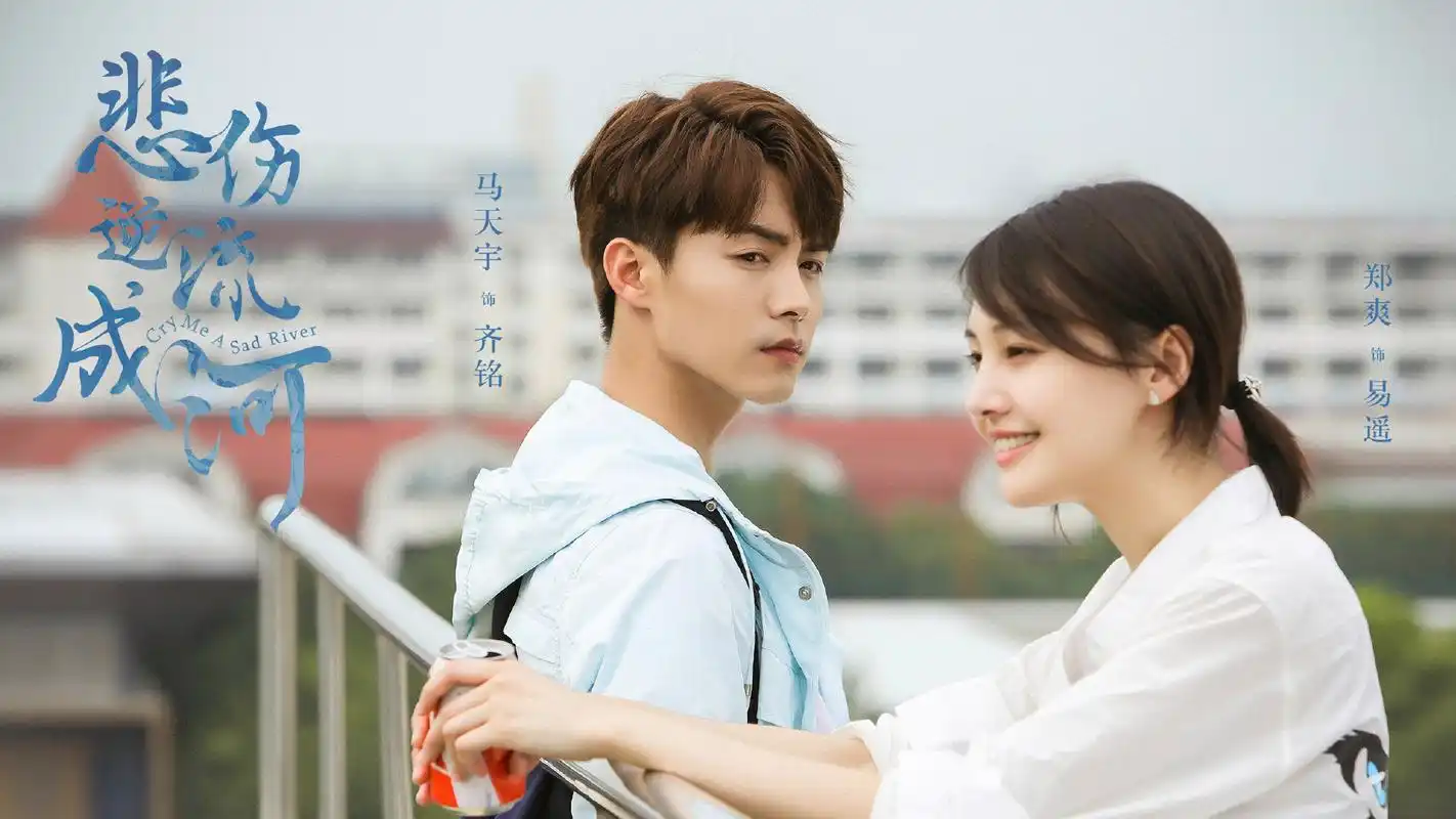 郑爽马天宇《悲伤逆流成河》剧照图片壁纸