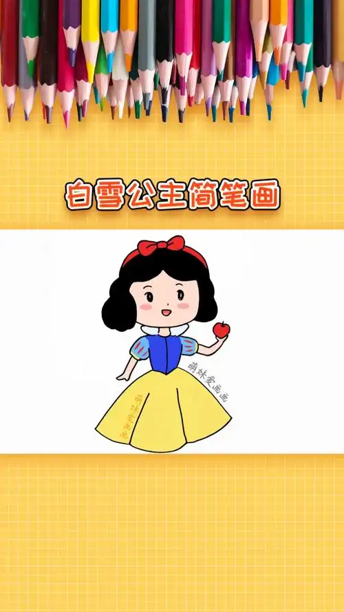 简笔画简单的白雪公主简笔画一看就会