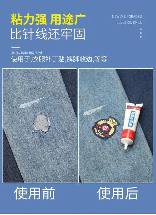 衣服裤子布料专用胶水布贴补丁贴免缝免烫图案破洞衣贴皮革修补贴50ml