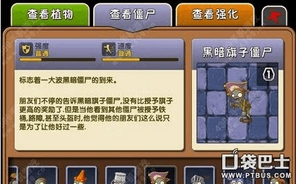 植物大战僵尸2黑暗旗子僵尸图鉴介绍