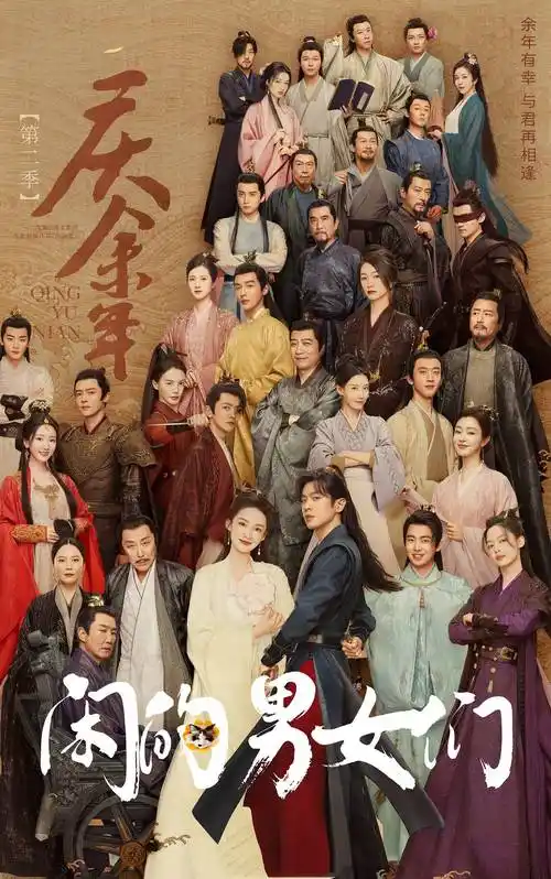 紧接着预告片中出现了《庆余年》第二季的字样,之后就是李云睿一声"