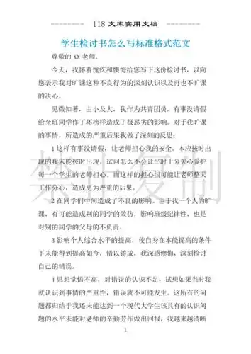 学生检讨书怎么写标准格式范文 .docx 2页