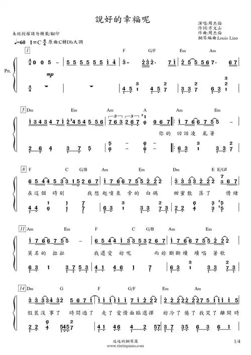 简谱周杰伦jaychou说好的幸福呢附和弦歌词