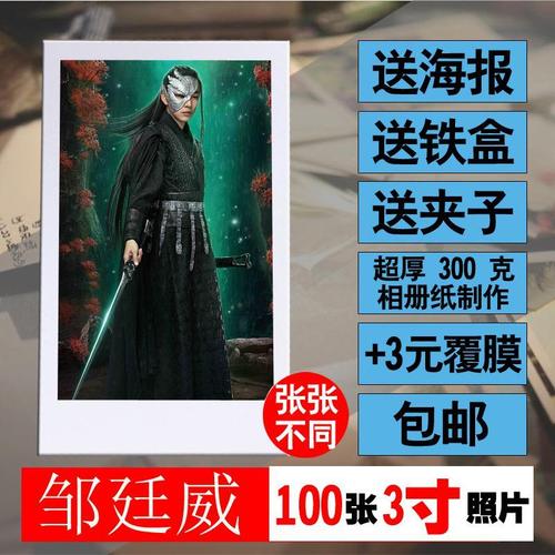 邹廷威明信片拍立得照片小卡周边海报lomo卡照片墙水晶卡贴钱包照