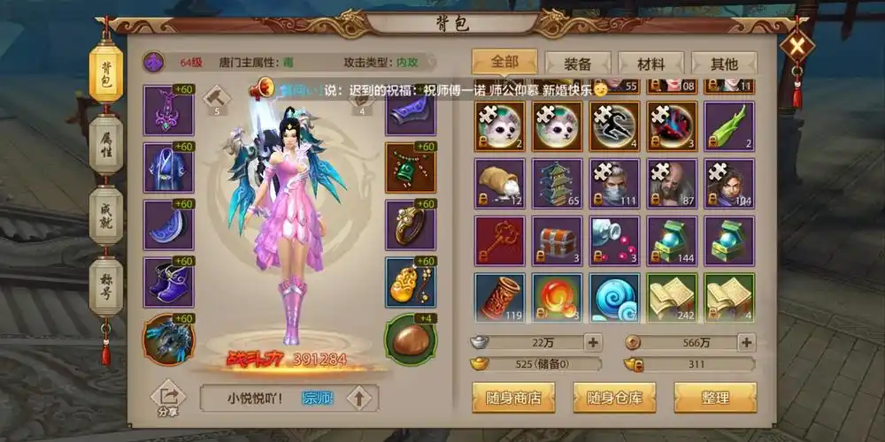 【天龙八部(手机游戏)微信(安卓)帐号】_64唐门40万战满4带5有龙_微信