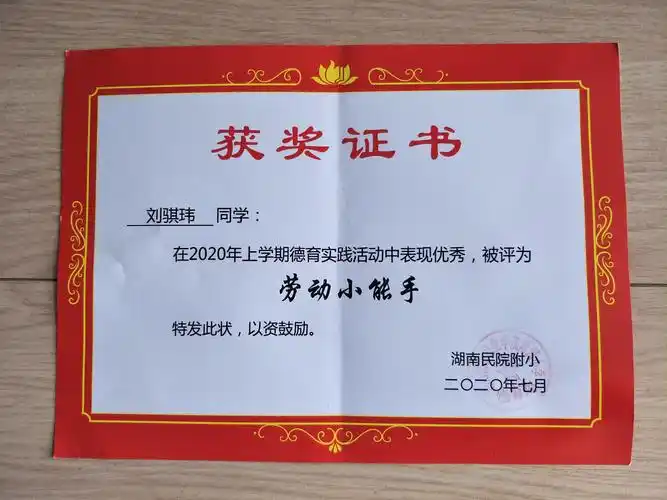 玮小学一至三年级奖状