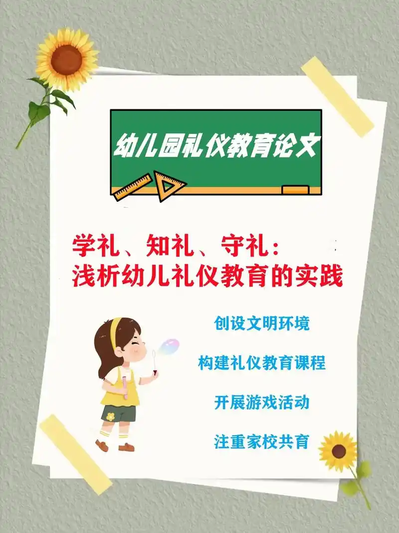 幼儿园礼仪教育论文分享