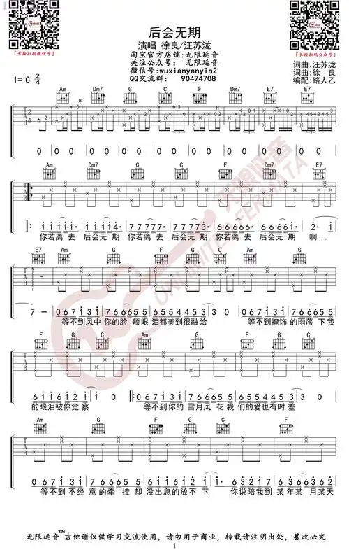 徐良后会无期吉他谱c调