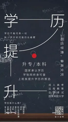 学历提升