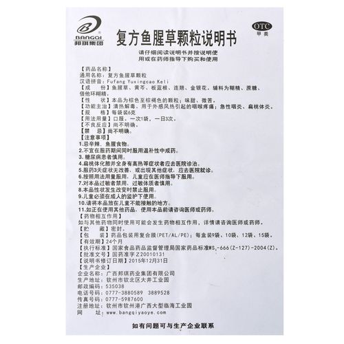 邦琪药业复方鱼腥草颗粒6g12袋盒急性咽炎扁桃体炎cc