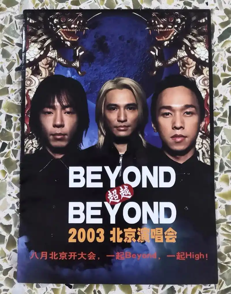 beyond超越beyond.2003北京演唱会海报～#be - 抖音