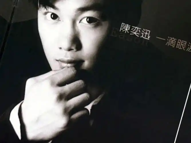 陈奕迅(一滴眼泪)
