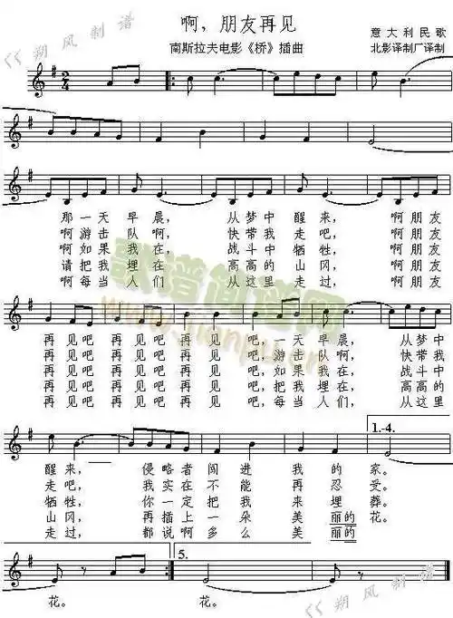 啊,朋友再见(其他乐谱)1