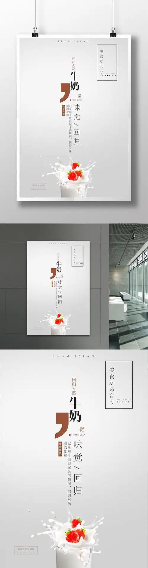 新鲜牛奶创意海报