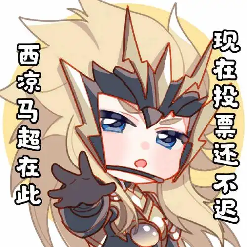 马超-神威,伽罗-太华返场直售!