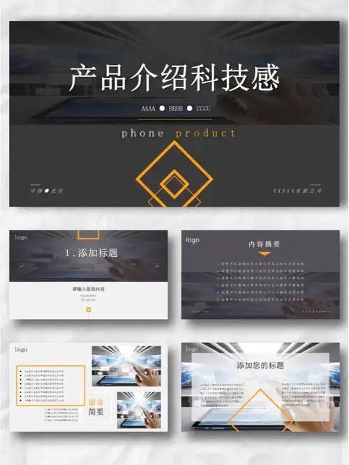 ppt模板分享78产品介绍