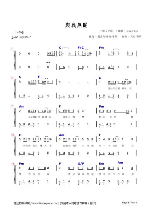 简谱阿冗与我无关附歌词及和弦