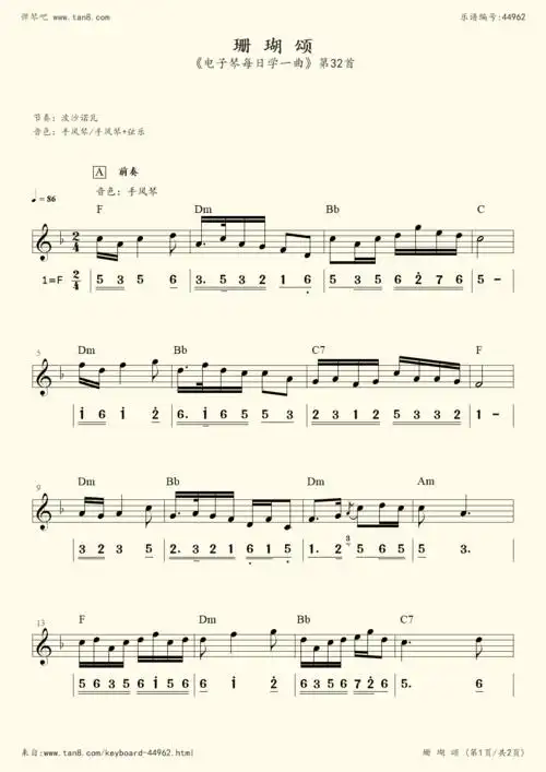 《电子琴每日学一曲32《珊瑚颂》》,佚名(五线谱 电子琴谱)-弹琴吧(原
