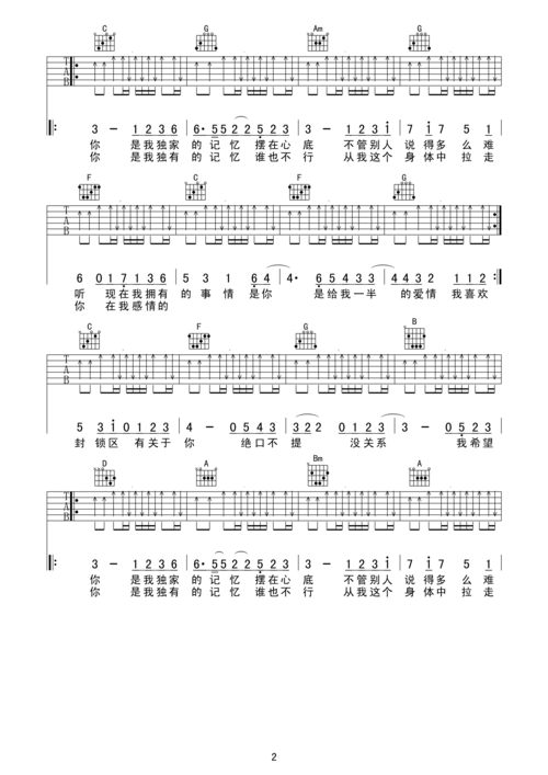 独家记忆c调吉他弹唱谱又又吉他制作