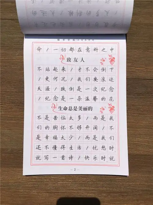 正版田英章楷书钢笔字帖汪国真诗词成人学生描红练字临摹硬笔书法