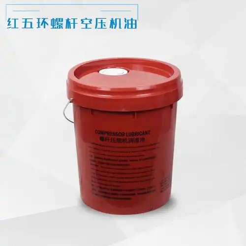 螺杆红五环空压机专用润滑油式空压机机油空气压缩机冷却工业润滑油