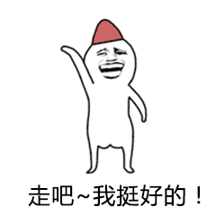 嘁表情包 - 张保庆表情包来一波,王俊凯真是越来越棒了 - 表情图