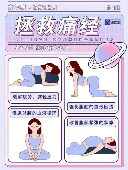 经期舒缓瑜伽:快速缓解痛经,拯救腰酸背痛