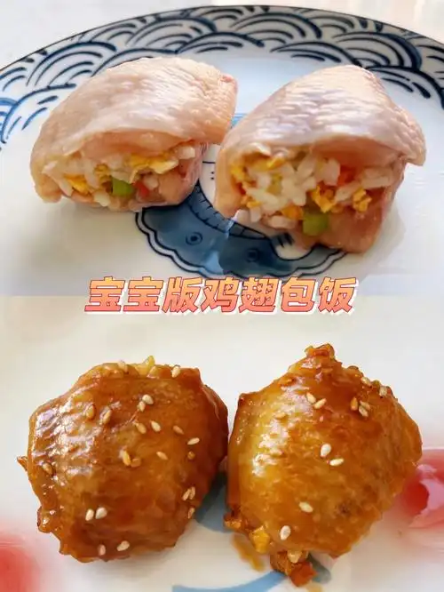 宝宝版鸡翅包饭
