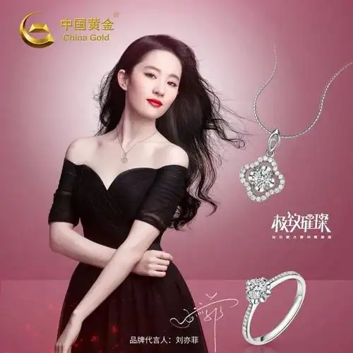 刘亦菲同款福利五:限时抢购更多优惠,欢迎进店咨询中国黄金旗下门店