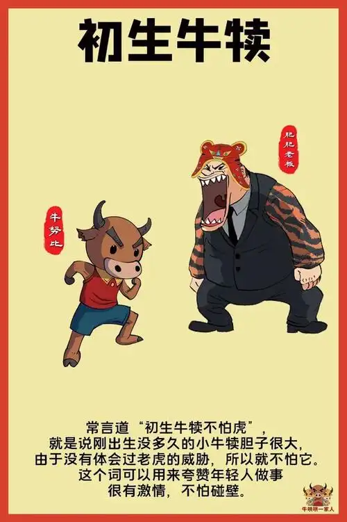与"牛"相关的成语,牛年一定要学几个!