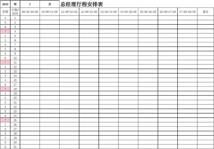 文档下载 所有分类 表格/模板 表格类模板 > 总经理行程安排表2015