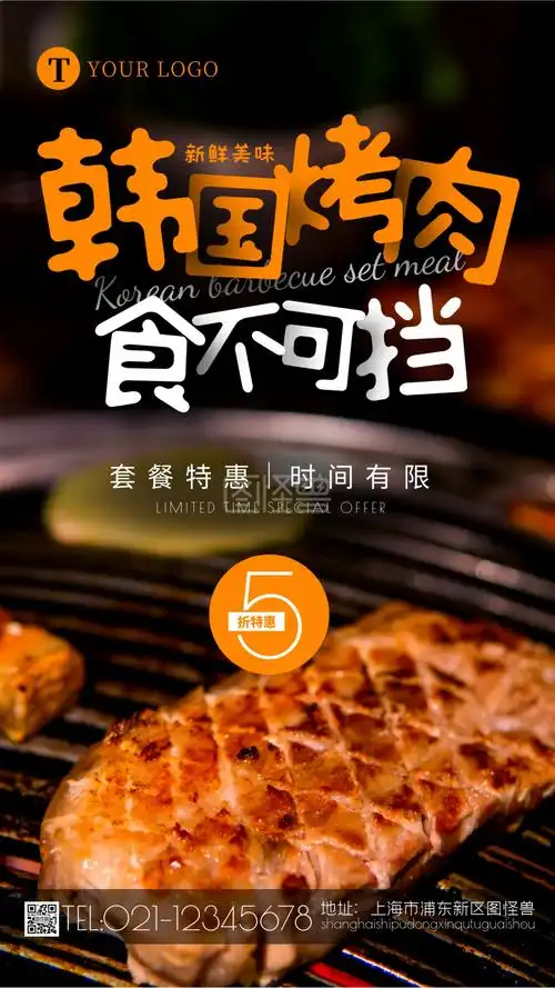 韩国烤肉套餐特惠橙色摄影图海报