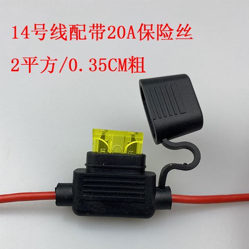 精品纯铜线大功率汽车保险丝12v24v