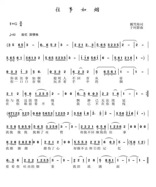 往事如烟 歌谱 简谱