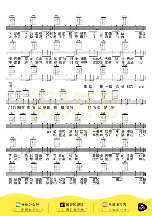老男孩尤克里里谱弹唱版c调扫弦版闲识音学社编配筷子兄弟