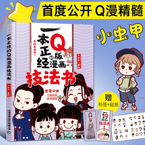 一本正经的q版漫画技法书 画画入门自学零基础书籍动漫绘画教程书线描