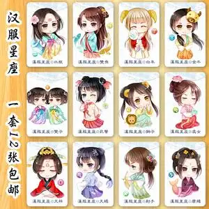 卡贴定制 十二星座古风汉服 高清水晶磨砂卡片 饭卡 学生公交卡贴