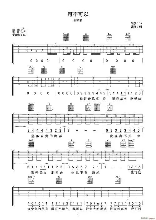 可不可以(爱德文吉他教室编配版) 歌谱简谱网