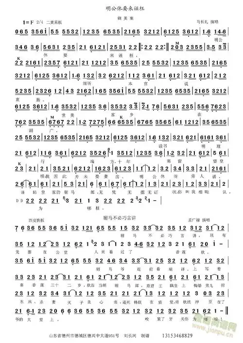 铡美案明公休要来诬枉