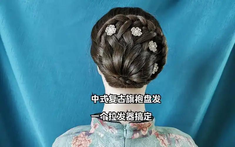 中式复古旗袍盘发,一个拉发器轻松搞定,长发这样盘发有新意好看