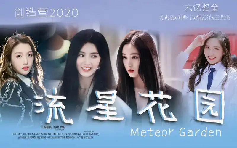 创造营2020大堡f4情非得已 主艺些/宁瑾致远/大姜东流 刘些宁徐艺洋