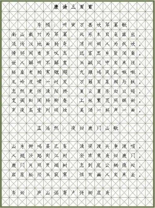 庞中华钢笔楷书字帖(唐诗三百首第51-100首)