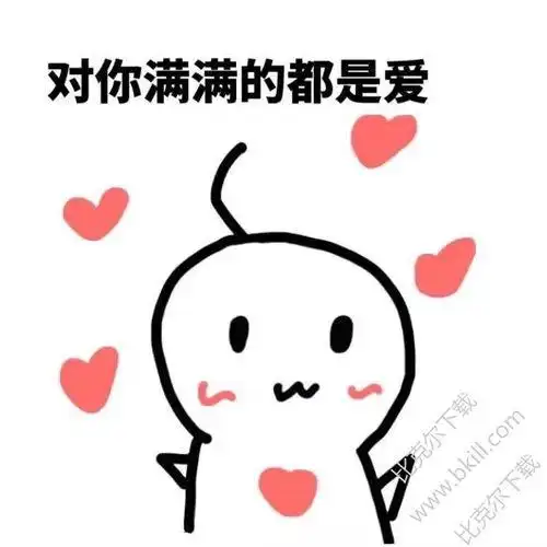 情侣聊天必备表情包,可爱又撩人的表情包_竞价网