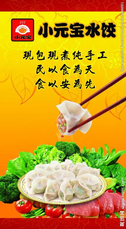 水饺设计图__广告设计_广告设计_设计图库_昵图网nipic.com