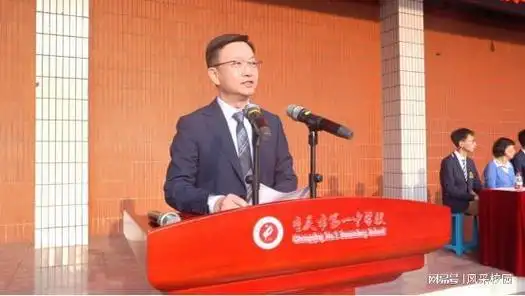 大咖云集集大成得智慧重庆一中举行建校93周年主题升旗仪式