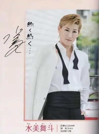 水美舞斗
