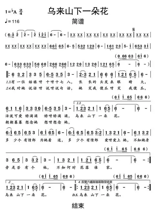 乌来山下一朵花简谱