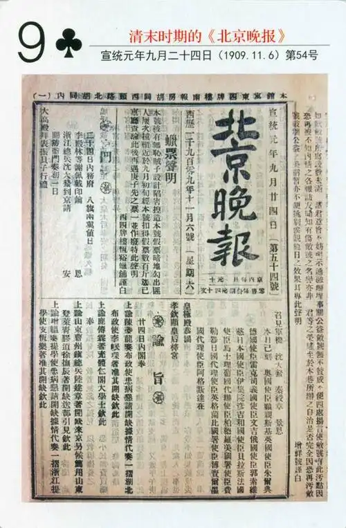 【引用】明清老报纸