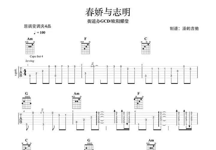春娇与志明吉他谱_街道办gcd,欧阳耀莹_c调指弹吉他谱 - 吉他世界